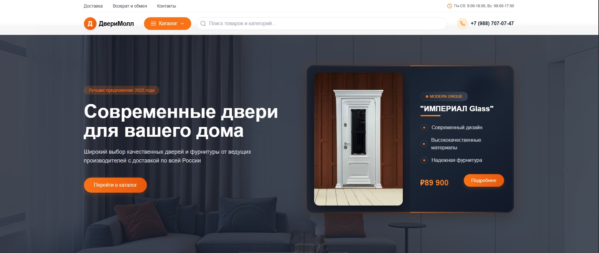 ДвериМолл