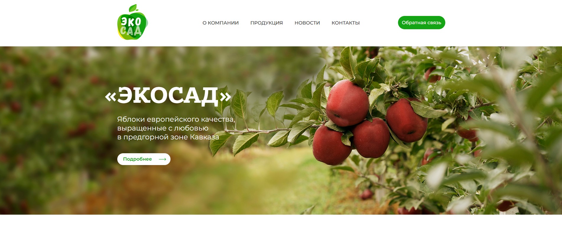 ЭКОСАД